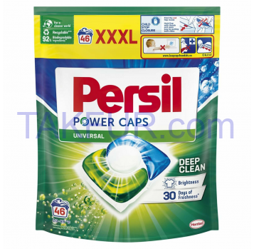 Капсули Persil 46 цикли прання - Фото