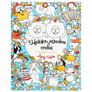 ZHORZH СЕРІЯ МАЙЖЕ МІЛЬЙ ТВАР - Фото