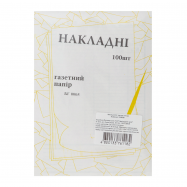Накладная Український папір газетка А5 №358698 100 листов - Фото