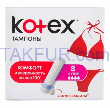 Тампоны Kotex Супер женские гигиенические 8шт - Фото
