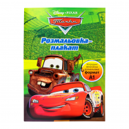 Книга Разрисовка-плакат Тачки Disney Pixar Egmont 1шт - Фото