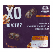 Печень куринная Бащинський жареная с луком охлажденная кг - Фото