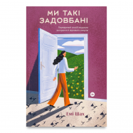 Мы такие задолбанные - Фото