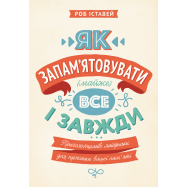 КСД КН  ЯК ЗАПАМ’ЯТОВУВАТИ ВСЕ - Фото