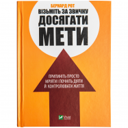 VIVAT КН ДОСЯГАТИ МЕТИ - Фото