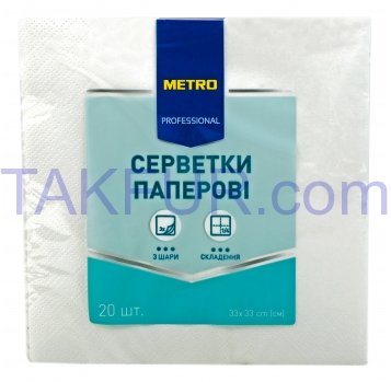 Салфетки Metro Professional бумажные трехслойн 33х33см 20шт - Фото
