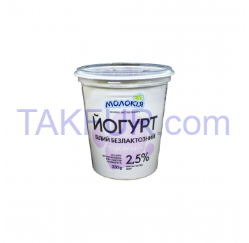 Йогурт Молокія густой белый безлактозный 2.5% 330г - Фото