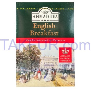 Чай Ahmad Tea London Английский к завтраку черный 200г - Фото
