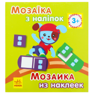 RANOK МОЗАЇКА З НАЛІП 3 РОКИ - Фото