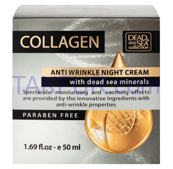 Крем Dead Sea Collection Collagen ночной против морщин 50мл - Фото