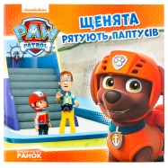 DISNEY RANOK ЩЕН ПАТР ІСТОРІЇ - Фото