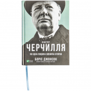 VIVAT КН ФАКТОР ЧЕРЧИЛЛЯ - Фото