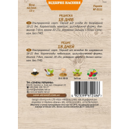 Семена Maxi Редис в ассортименте - Фото