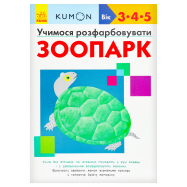 RANOK КУМОН :  УЧИМОСЯ - Фото
