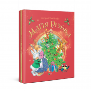 Книга Магия Рождества - Фото