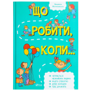 VIVAT ЩО РОБИТИ  КОЛИ... - Фото