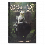 ZHORZH КН ОСТАННИЦЯ ЧАС. 2 - Фото