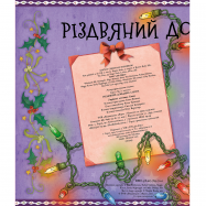 Книга Рождественский справочник Санты - Фото