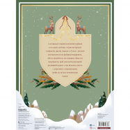 Книга Большая книга рождественских игр - Фото