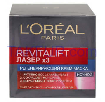 Крем-маска L`Oréal Paris Revitalift Лазер х3 ночной 50мл - Фото