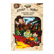 Книга Ранок Graity Falls Диппер и Мейбл 1шт - Фото