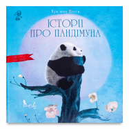 Истории о Пандимуна - Фото