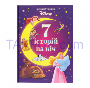 Книга Egmont Disney Сказочн неделя 7 историй на ночь №1 1шт - Фото