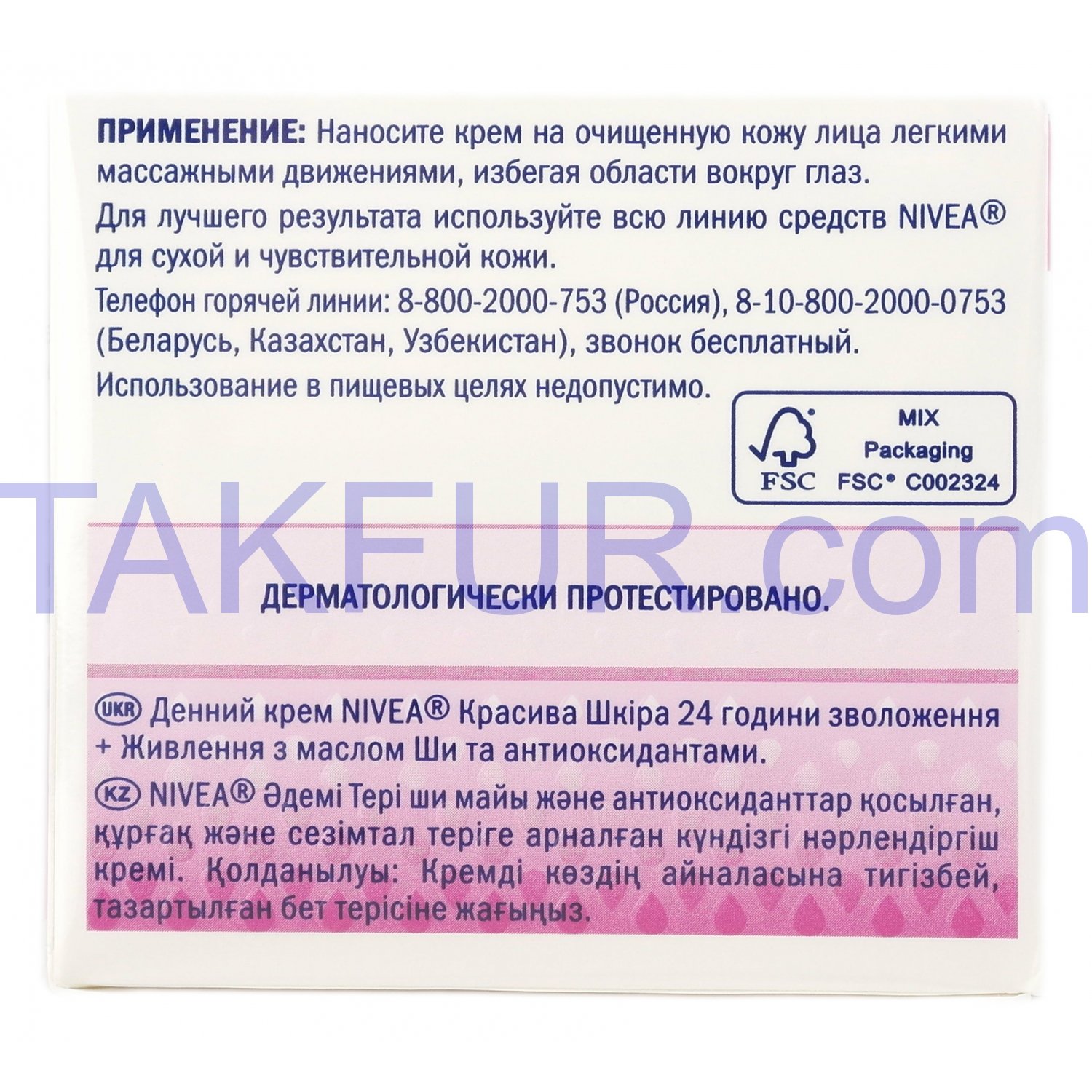 Крем Nivea Красивая кожа 24 часа увлажнения дня 50мл купить онлайн с ...