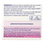 Крем Nivea Красивая кожа 24 часа увлажнения дня 50мл Image - 3