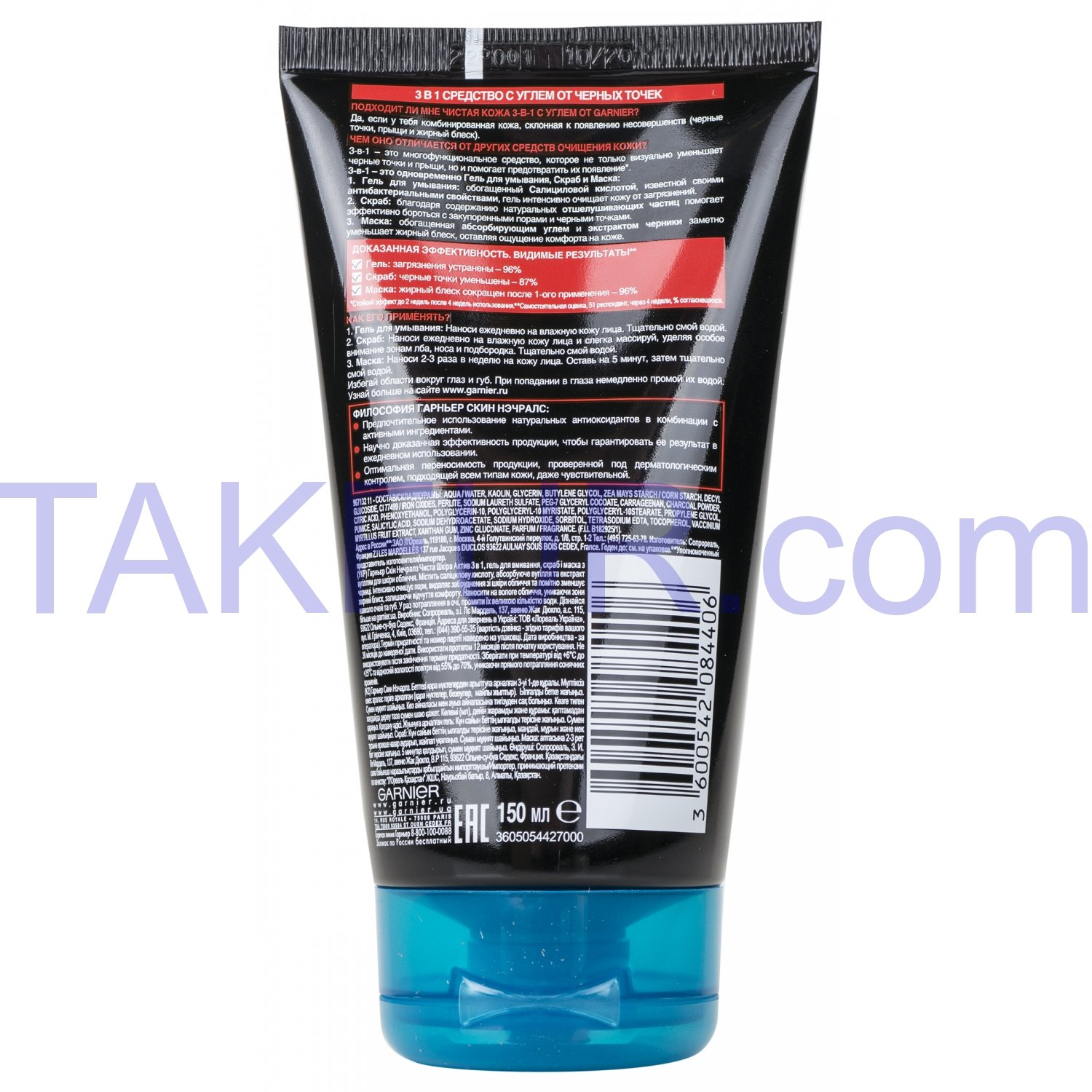 Cредство Garnier Skin Naturals Чистая кожа Актив 3в1 150мл купить ...