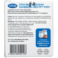 Заквас Йогурт бактериал Vivo 0,5г*4шт 2г Image - 3