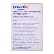 YOGURTON ЗАКВАСКА  5Х1ГР Image - 4