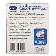 Заквас Йогурт бактериал Vivo 0,5г*4шт 2г Image - 6