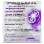 Крем д/лица Garnier Skin Naturals Интен омолож 55+ днев 50мл Image - 2