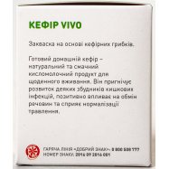 Заквас бактериал Vivo Кефир 0,5г*4шт 2г Image - 4