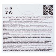 Тампоны Kotex Супер женские гигиенические 8шт Image - 4
