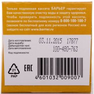 БАР'ЄР КЛАСІК HARD КАРТРИДЖ Image - 2