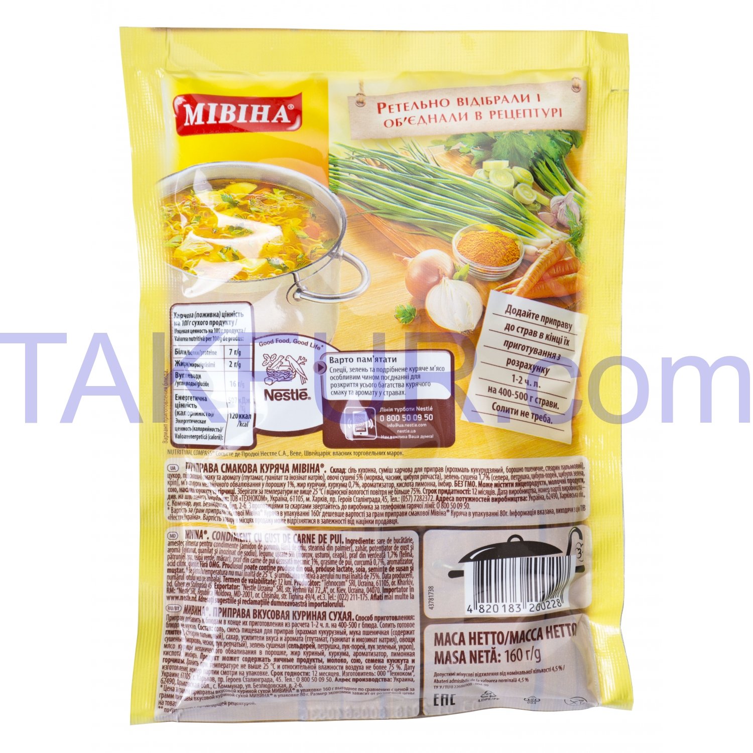 Приправа Мівіна Куринная вкусовая 160г купить онлайн с доставкой в офис ...