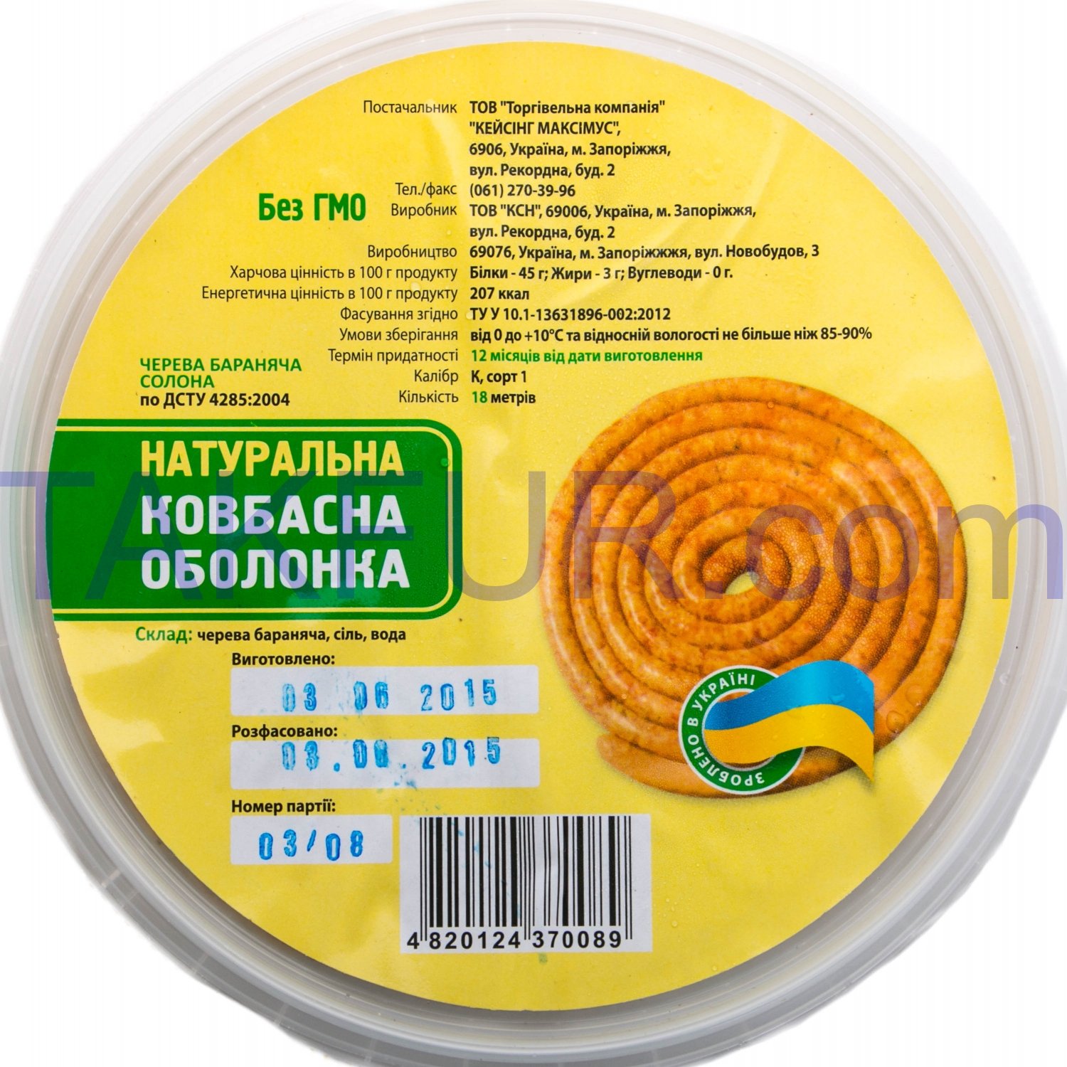 Натуральная колбасная оболочка Черева баранья фасованная 18м купить ...
