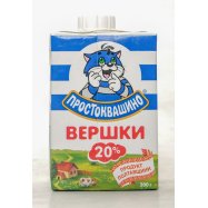Сливки Простоквашино стерилизованные 20% 200г Image - 2