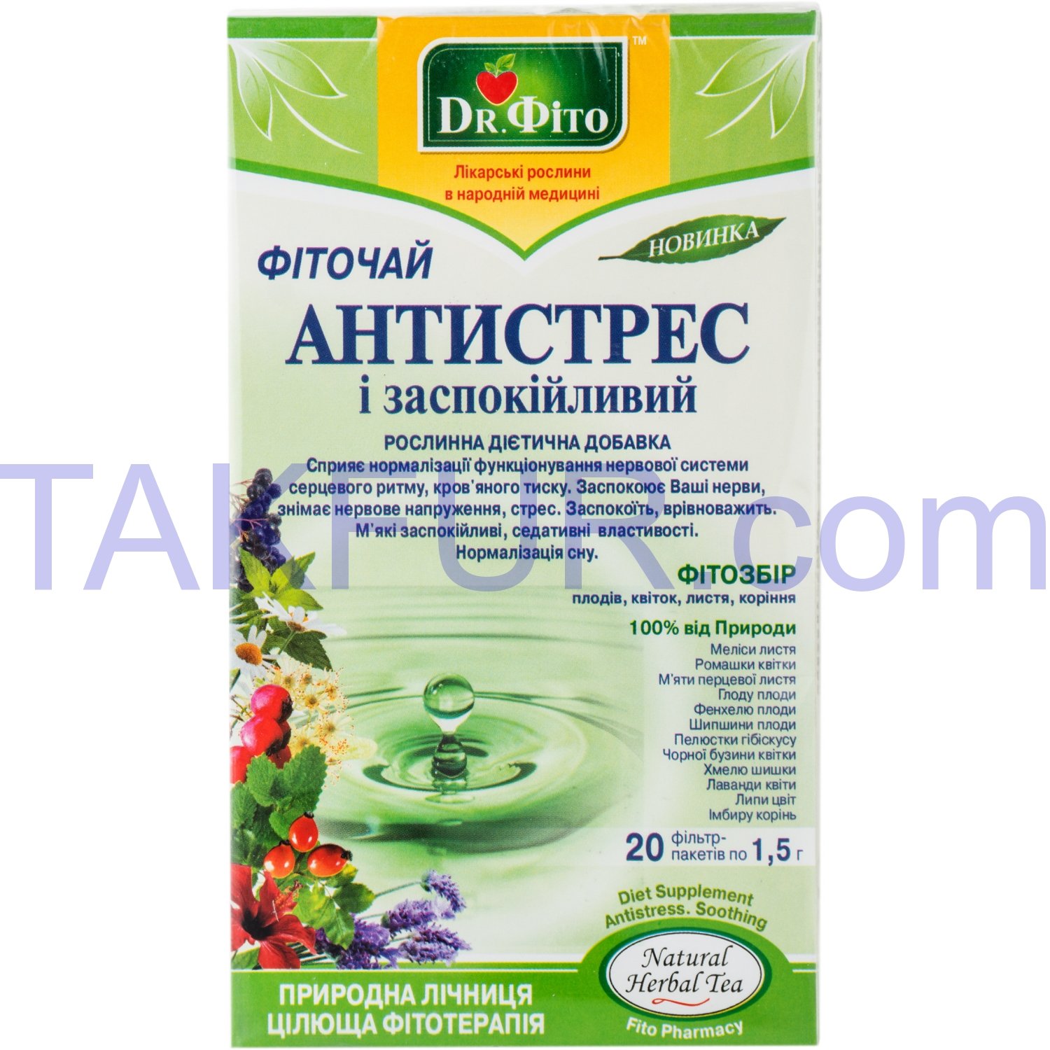 Фиточай Доктор Фіто Антистресс успокаивающий 1,5г*20шт 30г купить ...