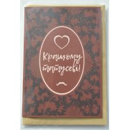 Открытка КИНЗА R021 Image - 2