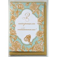 Открытка поздравительная КИНЗА FL003 1шт Image - 1