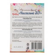 Набор узоров Добрик 3D наклейки для пасхальных яиц 1шт Image - 2