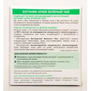 GARNIER SKIN NAT ЗВ КРЕМ Д/КОМ Image - 4