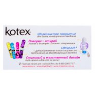 Тампоны Kotex Нормал женские гигиенические 8шт Image - 8
