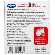 VIVO ЗАКВАСКА  ПРОБІО ЙОГУРТ 4 Image - 3