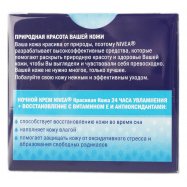 NIVEA КРЕМ НІЧ.ВІДН.Н.Ш.50МЛ Image - 3