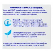NIVEA КРЕМ ДЕН.ЗВ.Н.ШК.50МЛ Image - 4