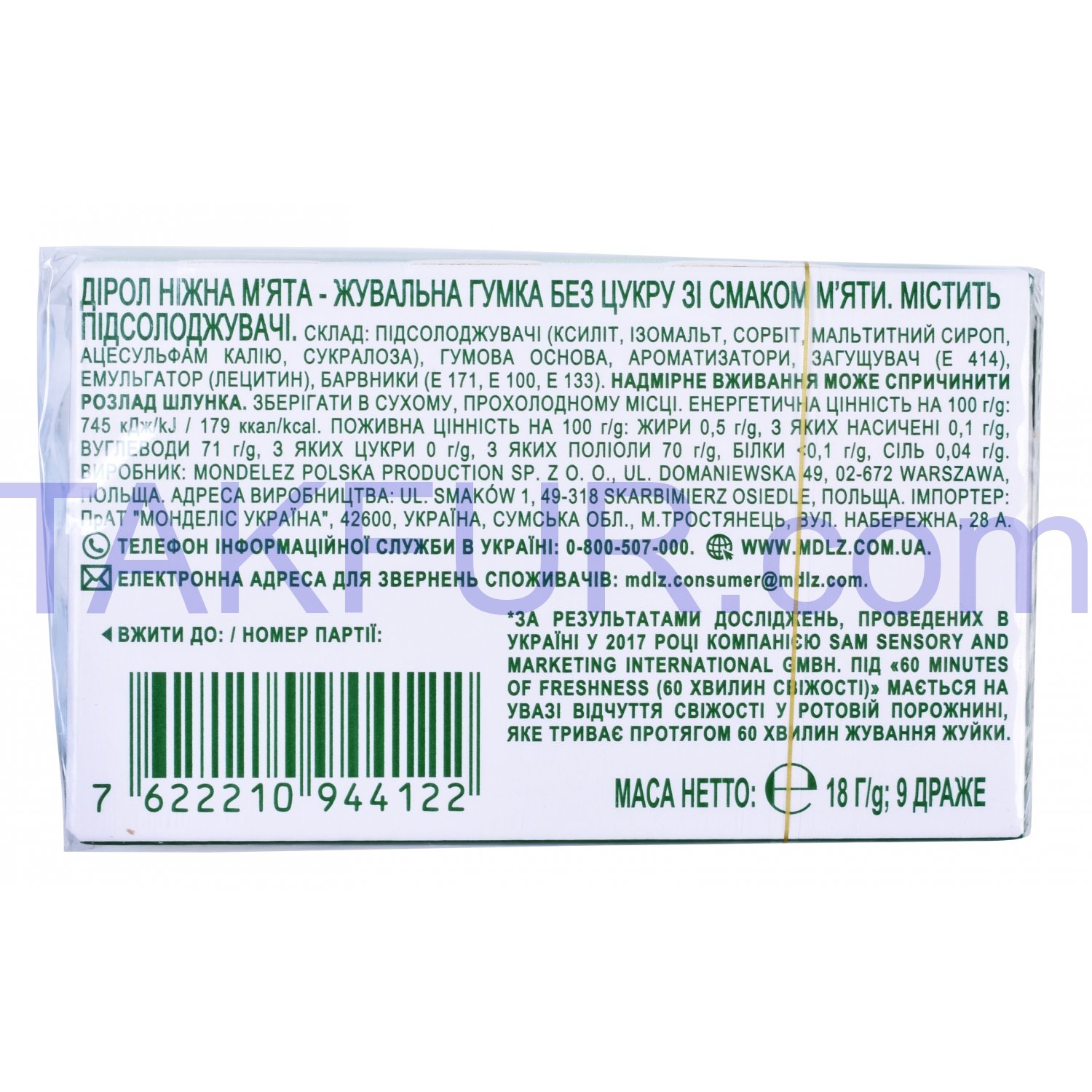 Резинка жевательная Dirol Нежная мята без сахара 18г купить онлайн с ...